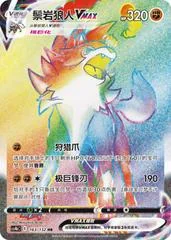 Lycanroc VMAX card image