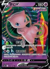 Mew V card image