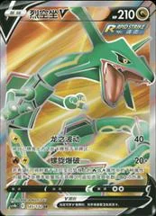 Rayquaza V card image