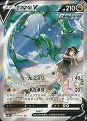 Rayquaza V card image