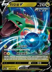 Rayquaza V card image