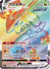 Rayquaza VMAX card image