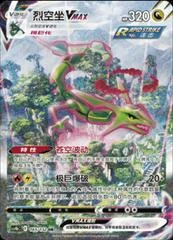 Rayquaza VMAX card image