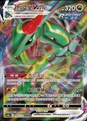 Rayquaza VMAX card image