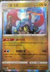 Salamence card image