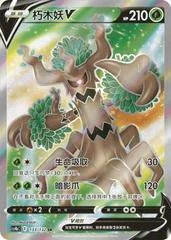 Trevenant V card image