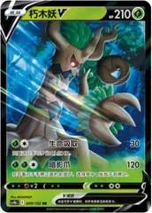Trevenant V card image
