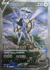 Arceus V card image