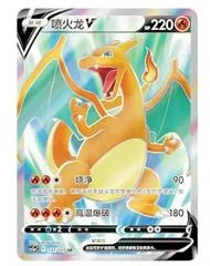 Charizard V card image