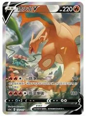Charizard V card image