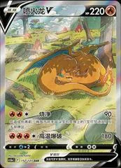 Charizard V card image