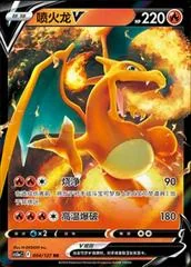 Charizard V card image
