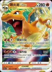 Charizard VSTAR card image