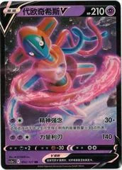 Deoxys V card image
