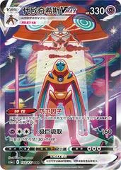 Deoxys VMAX card image