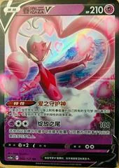 Enamorus V card image