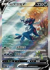 Hisuian Samurott V card image