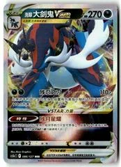 Hisuian Samurott VSTAR card image