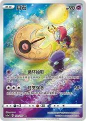 Lunatone card image