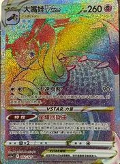 Mawile VSTAR card image