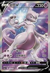 Mewtwo V card image