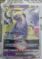Mewtwo VSTAR card image