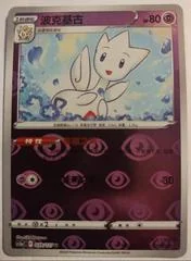 Togetic #39/127 card image