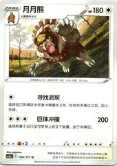 Ursaluna card image