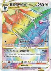 Dialga Vstar card image