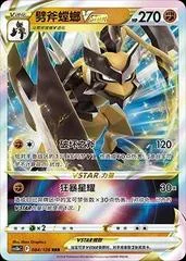 Kleavor VSTAR card image