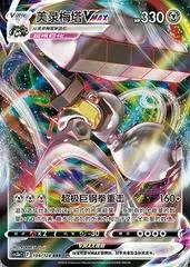 Melmetal VMAX card image