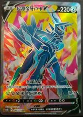 Origin Forme Dialga V card image