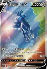 Origin Forme Dialga V card image