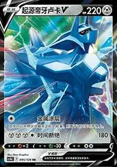 Origin Forme Dialga V card image