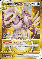 Palkia VSTAR card image