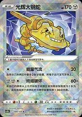 Radiant Steelix card image