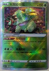 Radiant Venusaur card image