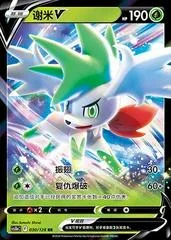 Shaymin V card image