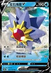 Starmie V card image
