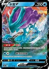 Suicune V card image