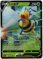 Beedrill V card image