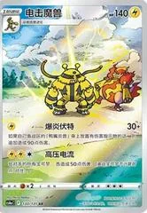 Electivire card image