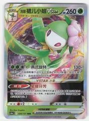Hisuian Lilligant VSTAR card image