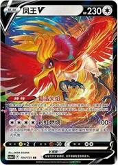 Ho-Oh V card image