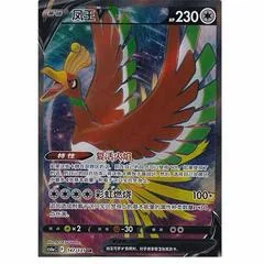 Ho-Oh V card image