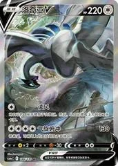 Lugia V card image
