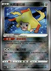 Radiant Jirachi card image