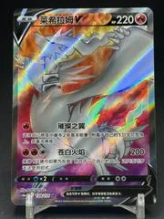 Reshiram V card image