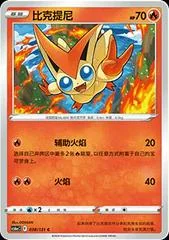 Victini card image