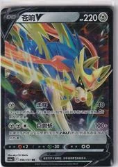 Zacian V card image